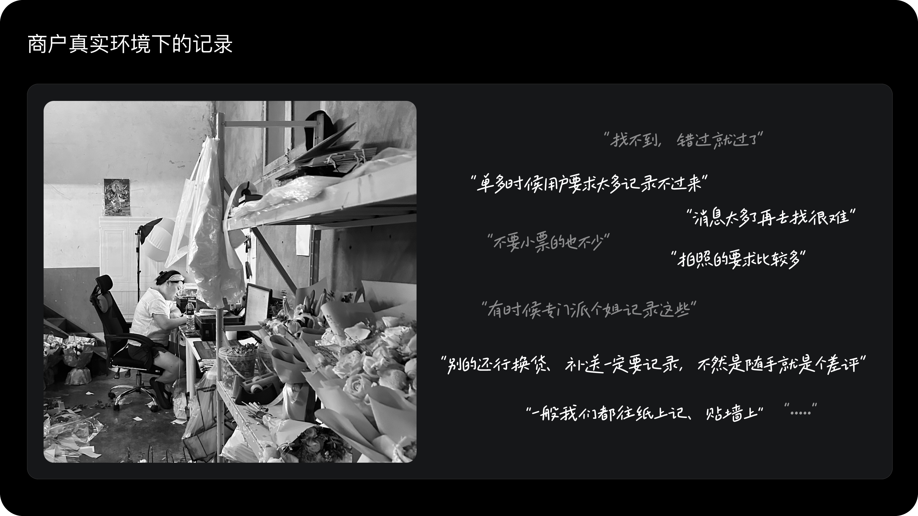 商户真实环境下的记录
