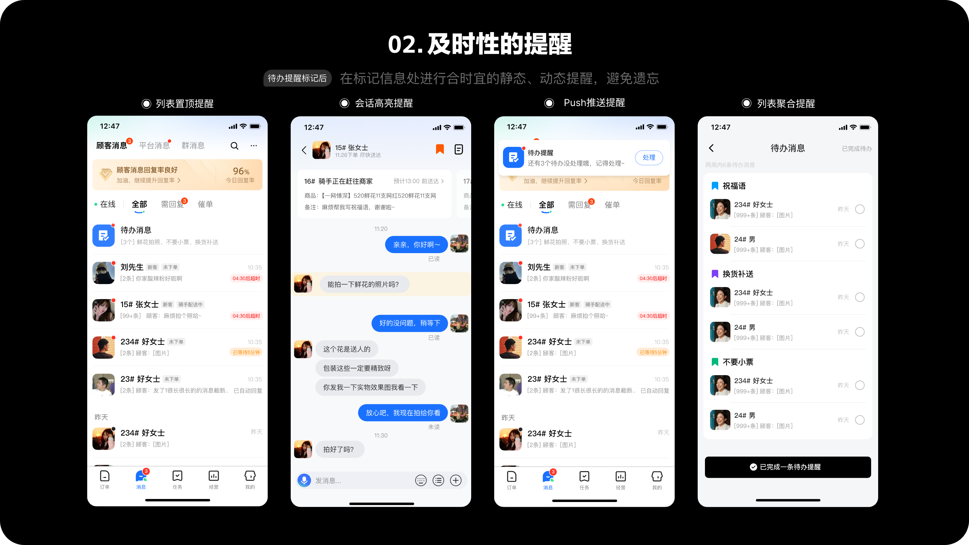 及时性的提醒