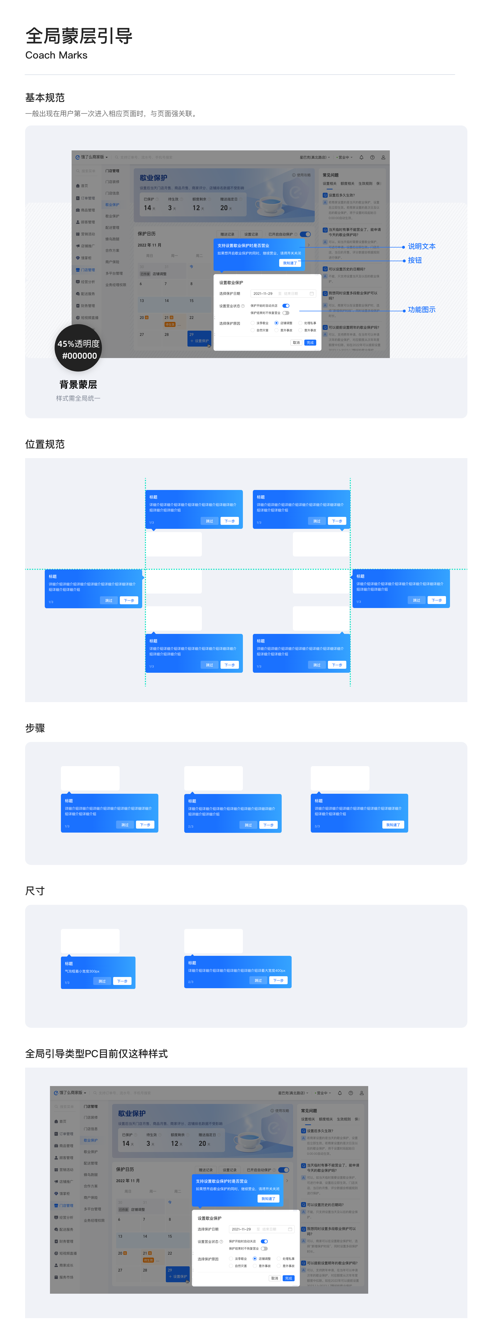 全局蒙层引导-1