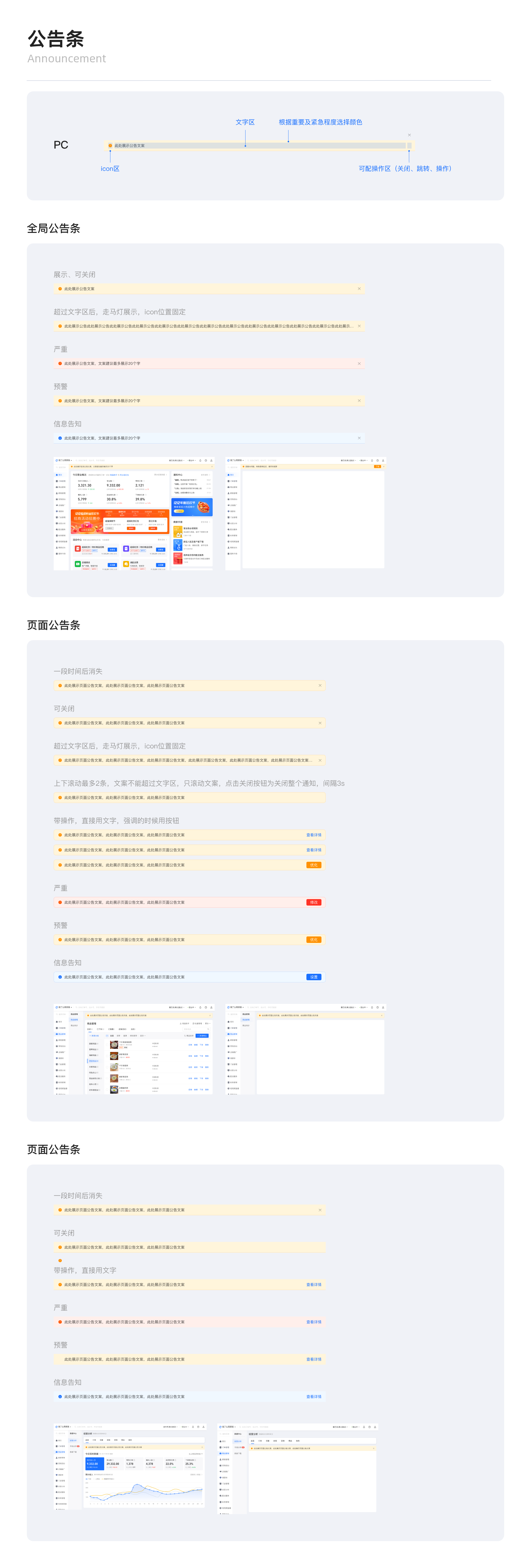 公告条-1