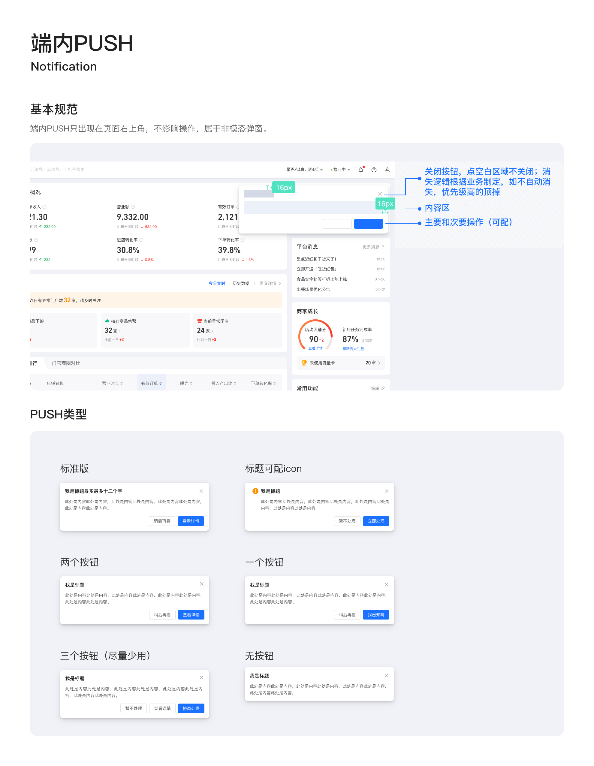 端内PUSH-1