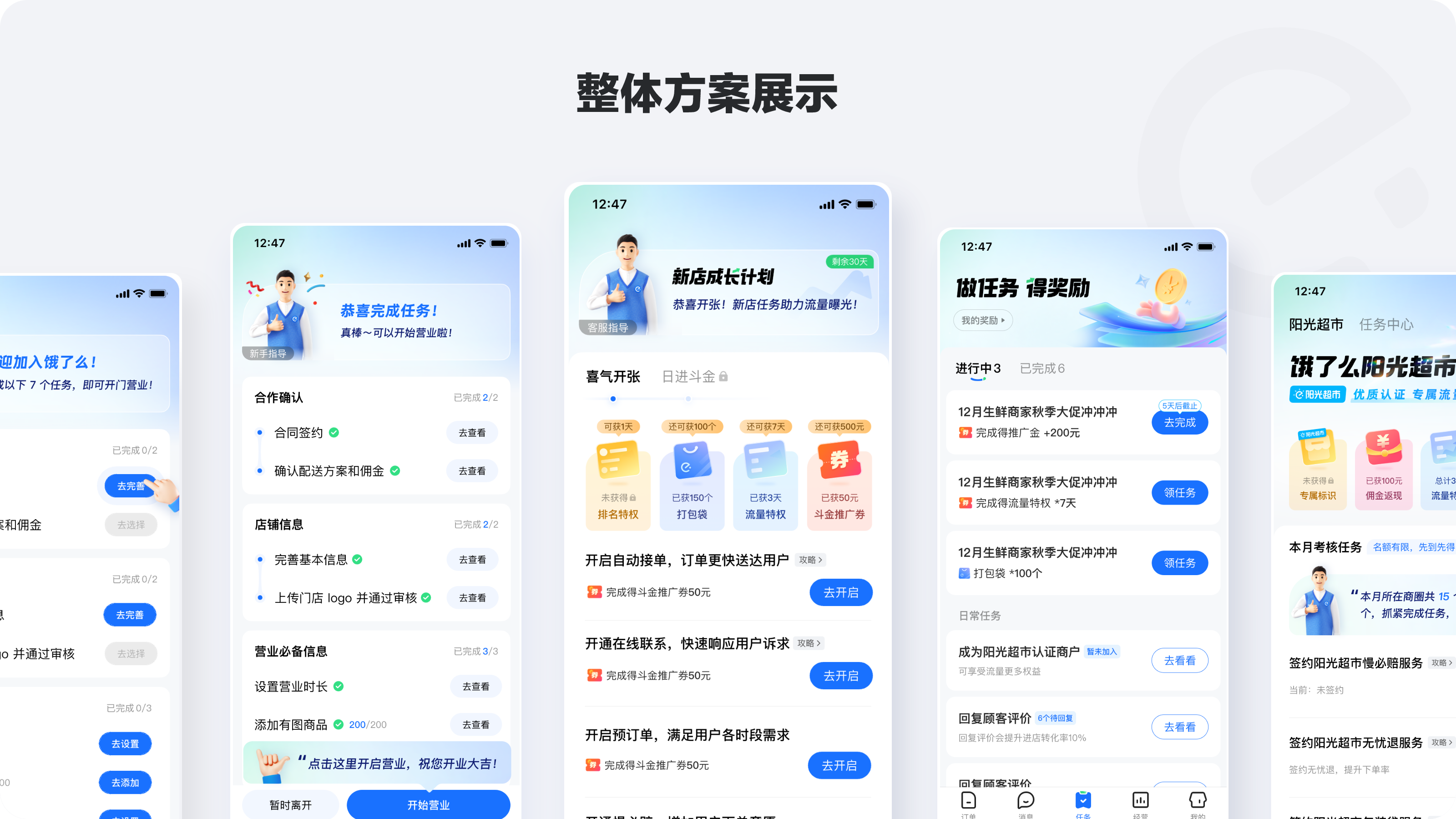 全部方案展示@2x