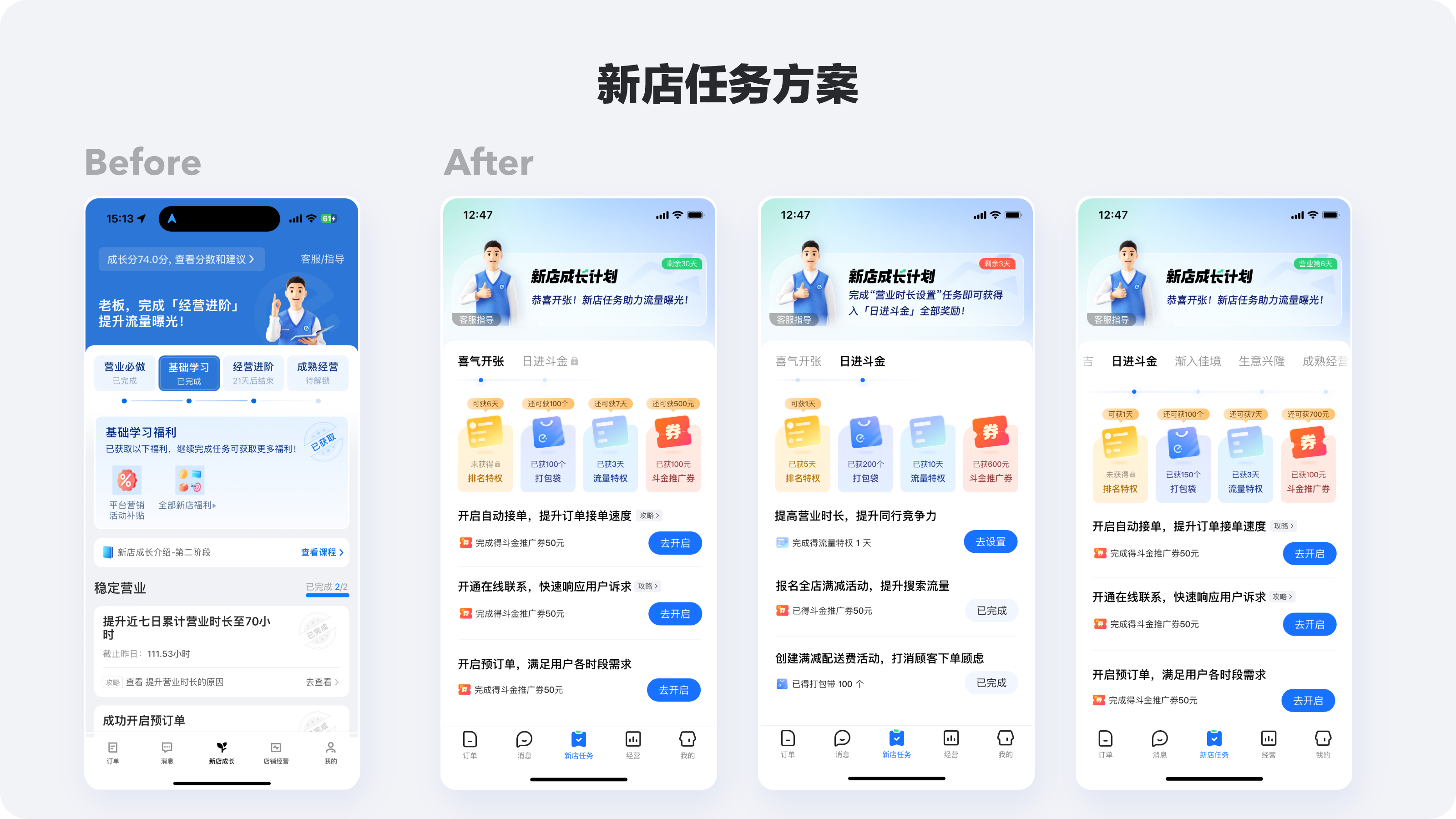 新店任务方案展示@2x