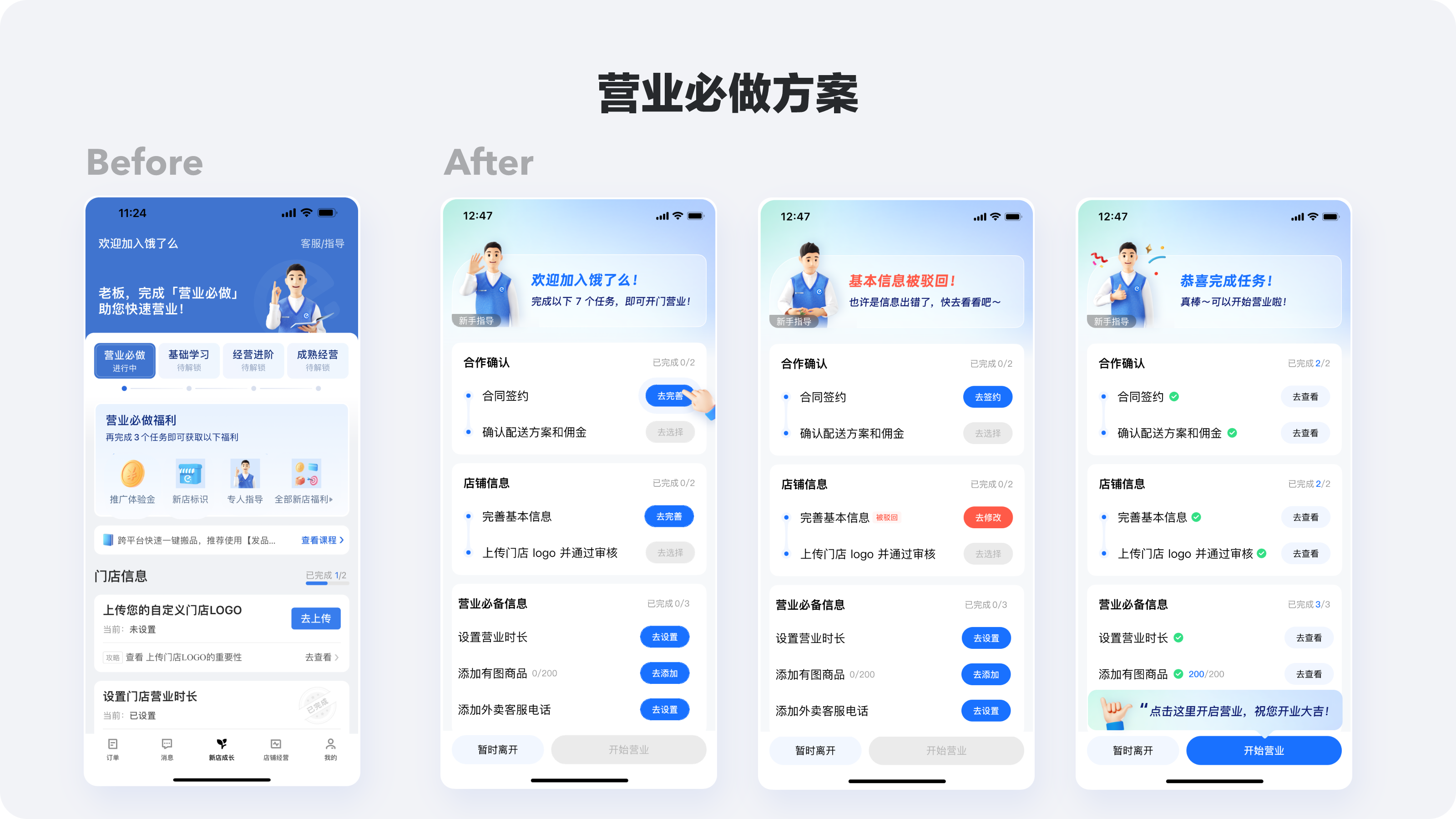 营业必做方案展示@2x