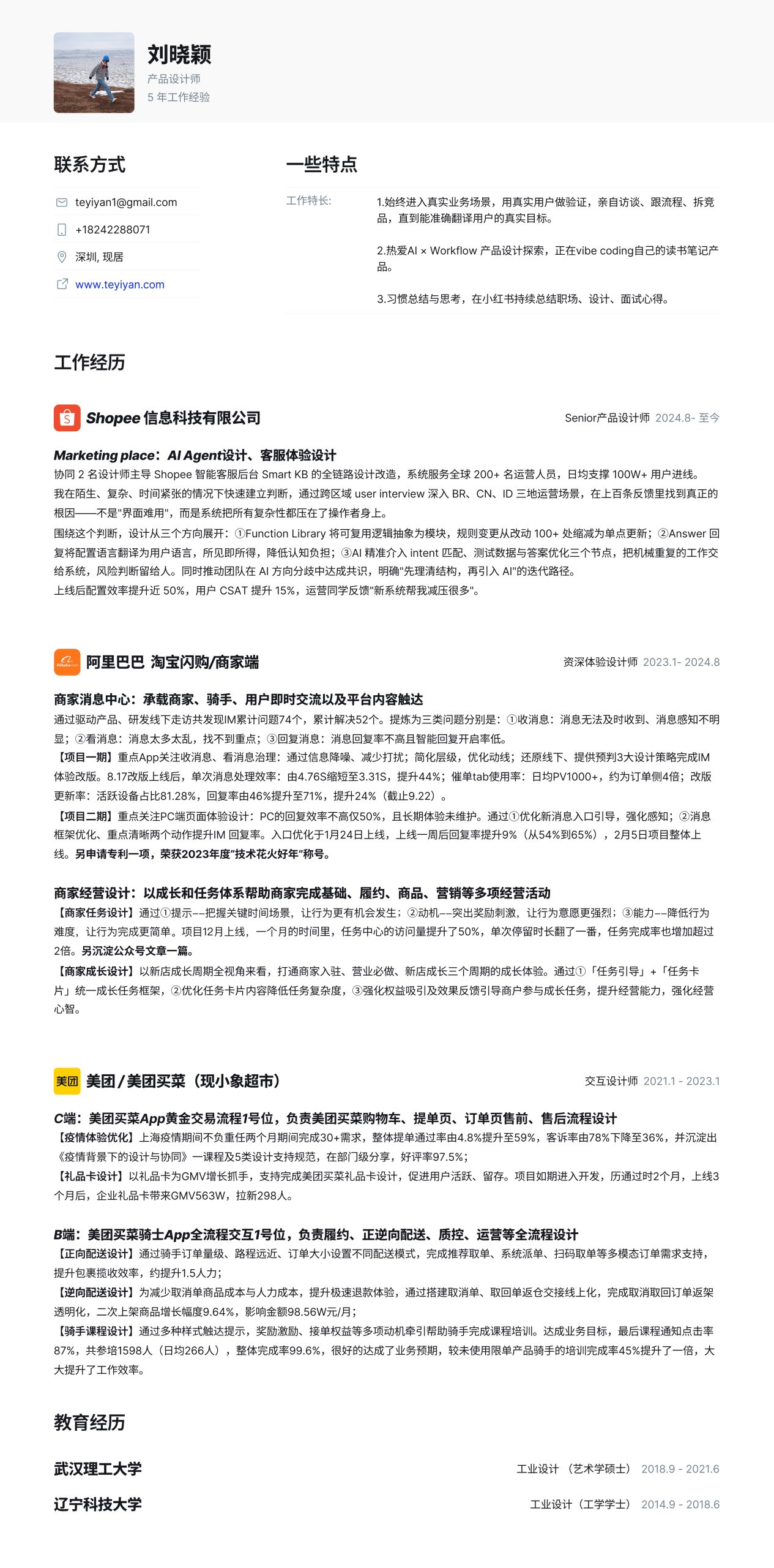 个人简历(Y26.4)@3x