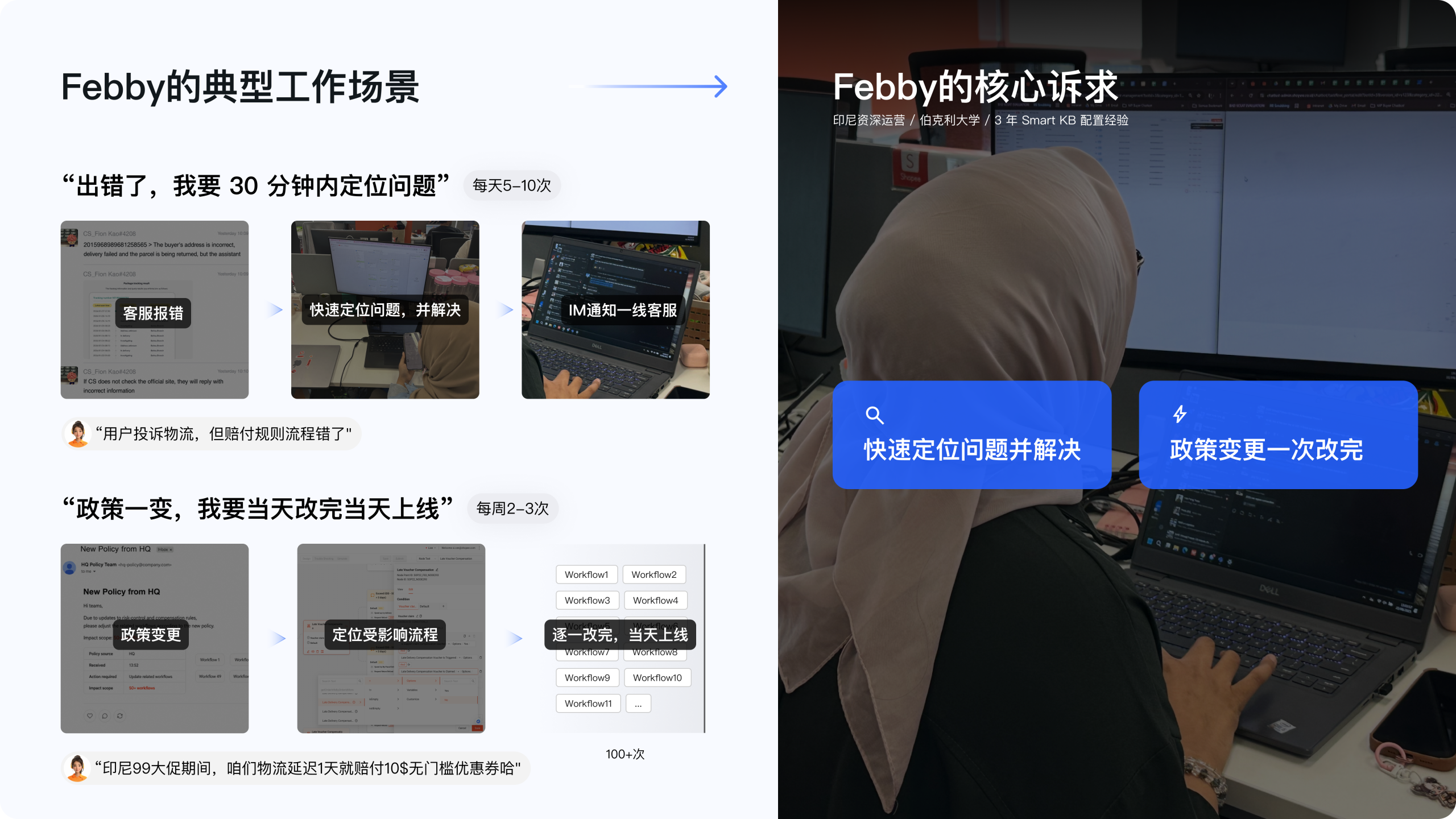 Febby 的一天:报错要快定位,政策要当天改完